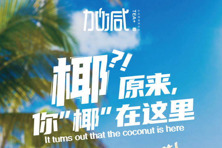mg冰球突破椰子系列新品火爆上市