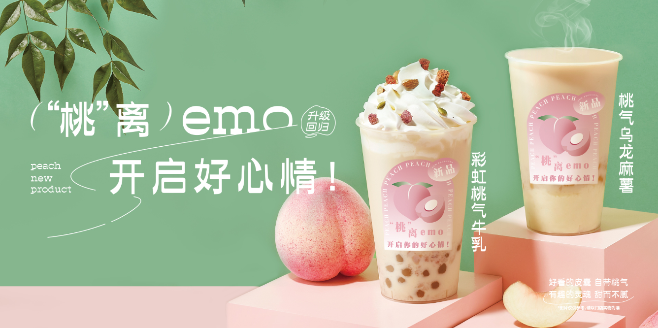 桃桃乌龙-mg冰球突破茶饮