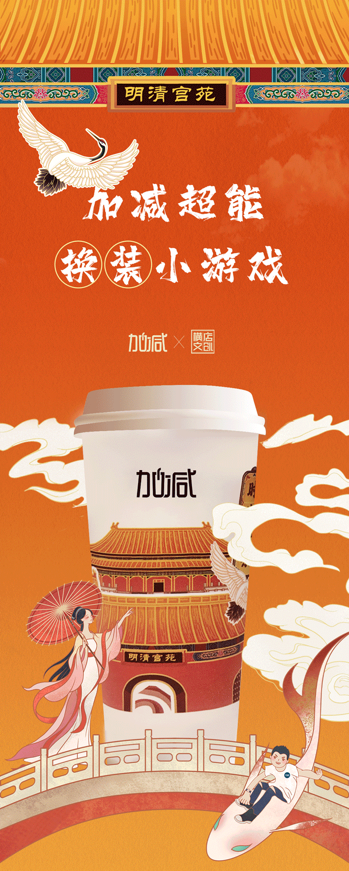 mg冰球突破X横店文创-携手送好礼_01-2.gif