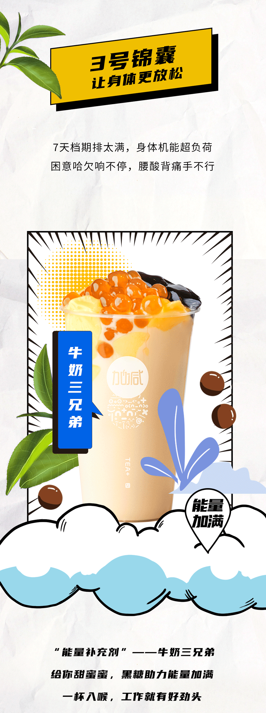 mg冰球突破茶饮国庆节后推文